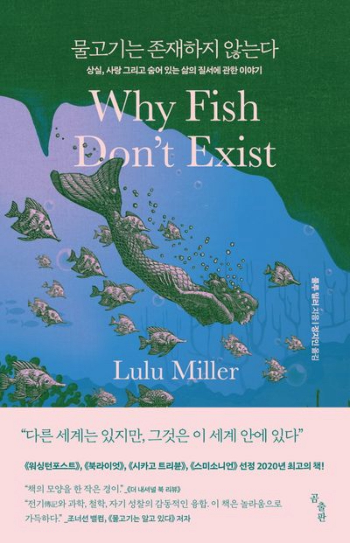 📚제 8회 독서모임 OFF 토의 논제 공유📚
*8/19 화요일 독서모임은 20:00 오프라인으로 진행됩니다.
* 장소 추후 공지

 물고기는 존재하지 않는다 - 룰루 밀러

책을 읽고 모임원들과 함께 나누고 싶은 주제를 
댓글로 달아주세요! (1인 1개 이상)
