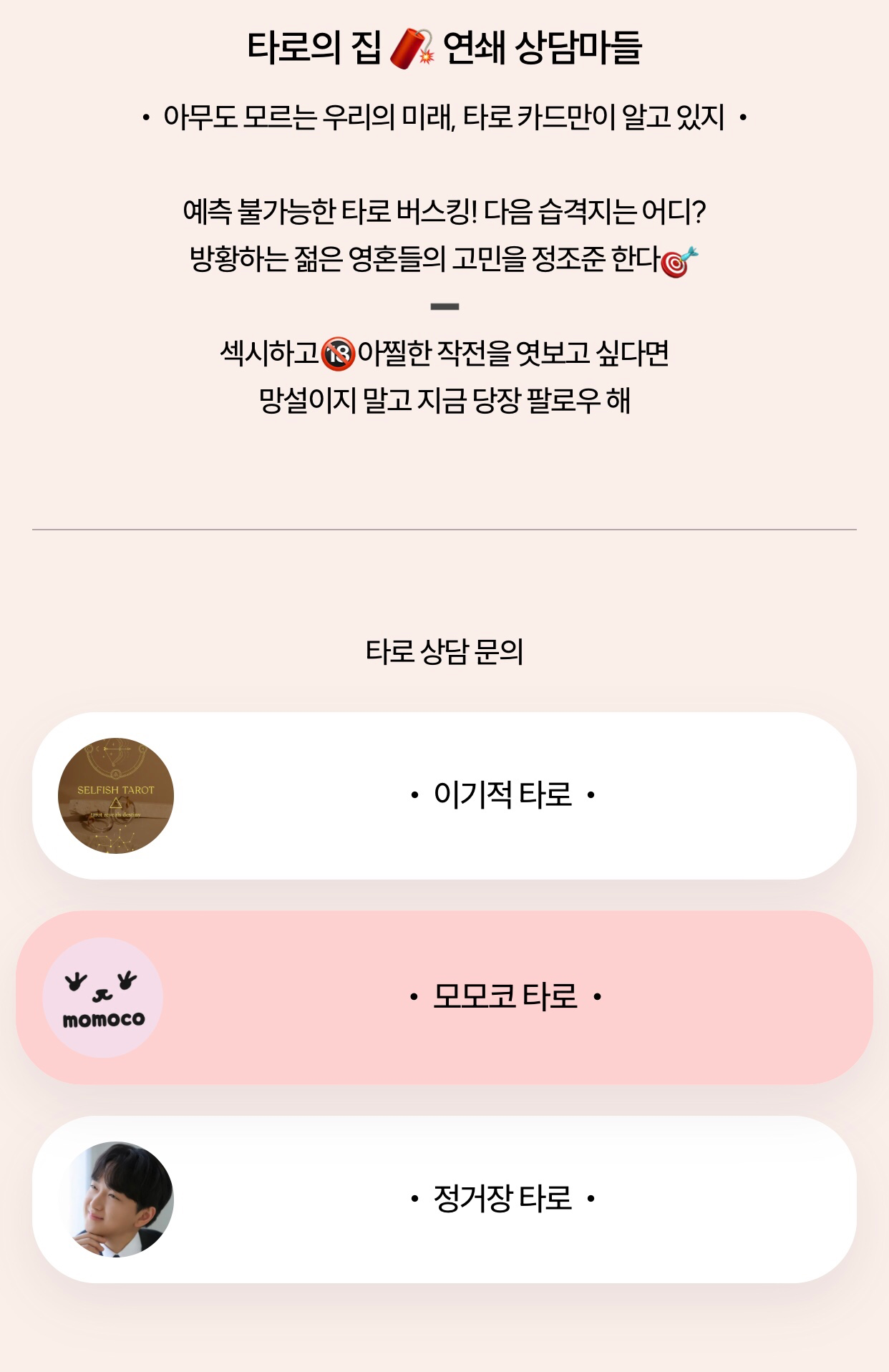 🧨타로의 집 홈페이지 

• 활동 참여 하시는 분들은 개인 채널 링크 가능해요!🤗

https://litt.ly/tarot_house