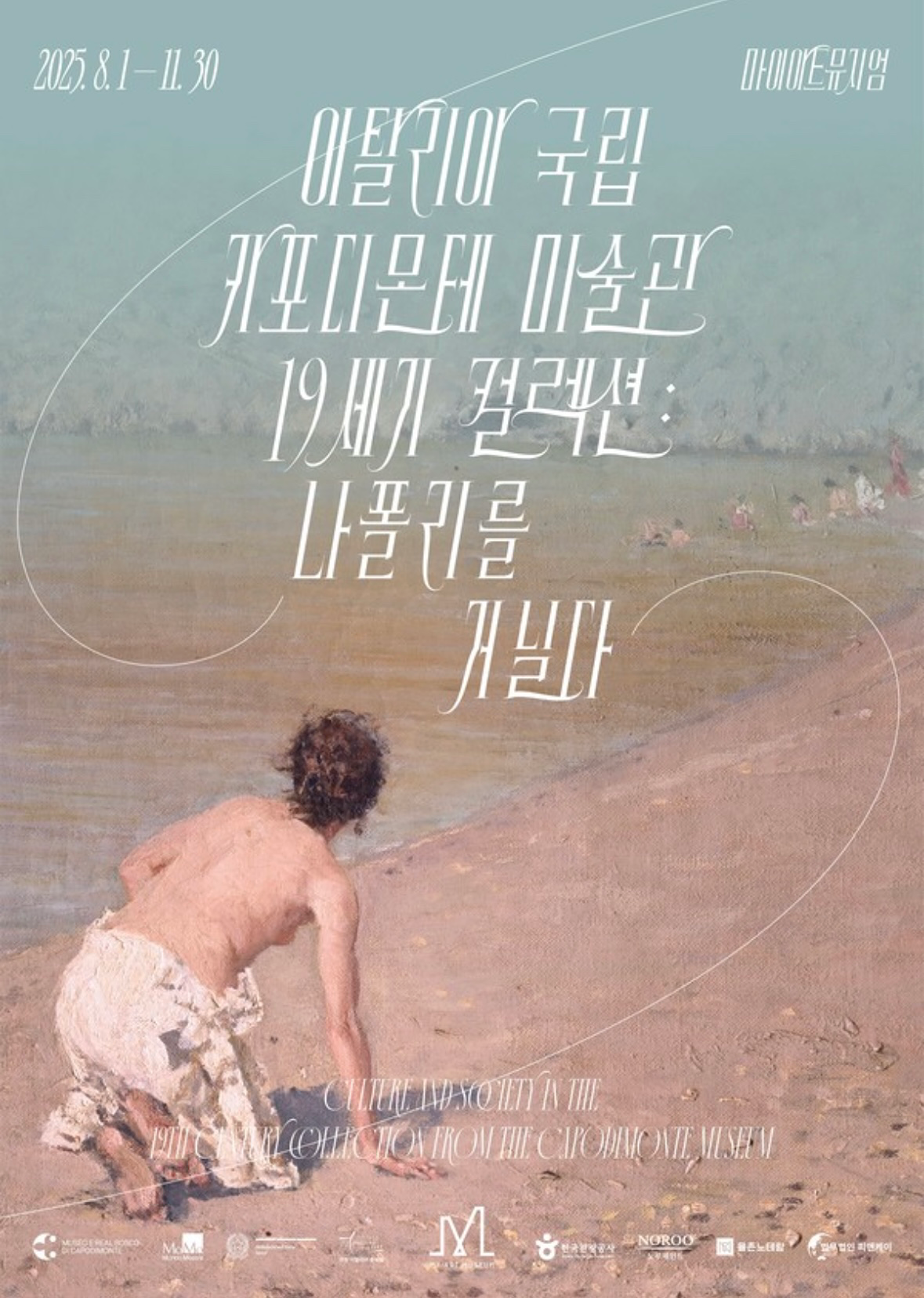[8월 전시 관람]카포디몬테 미술관展