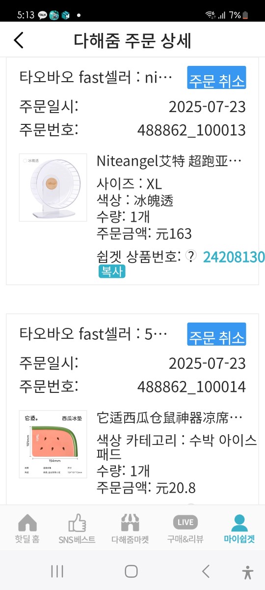 쉽겟 체험단 덕분에 드디어 쳇바퀴 주문했네요 ^^ 
적립금 3만원 지원받고 쉽겟상점 구매후기 적립금까지 해서 1600원 결재했어요. 
넉넉히 보름이면  동동이 쳇바퀴 하나 더 넣어줄 수 있습니당~ ^^/