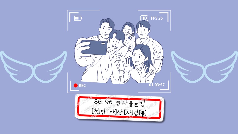 💗안녕하세요 오늘 하루 잘 보내고 계신가요?

💗저희 천사들 모임은 
천안아산 사람들의 줄임말입니다.

💗동네친구 모임 들어오실분 가입 환영합니다.
💗타지에서 넘어와 외로우신분
💗혼밥. 혼술. 혼자운동하기! NoNo 
💗카페,영화,운동,노래방,음주,반려동물 다양하게 활동하실분
💗좋은사람들과 같이해요.
💗86-96년생 남여상관없이 모집합니다.
💗즐겁게 좋은사람들과 함께하고자 만들었으니
💗많이많이들 신청해주세요

💗소심쟁이들도 많은 모임입니다! 
그래도 가족처럼 챙겨드려요!!
두려워하지마시고 오세요

💗함께 멋진 모임 만들어주실분 너무나 환영합니다.


https://www.daangn.com/kr/groups/yj8BkxzP?utm_medium=copy_link