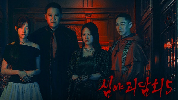 🌙칼국수와 심야괴담의 밤🌙