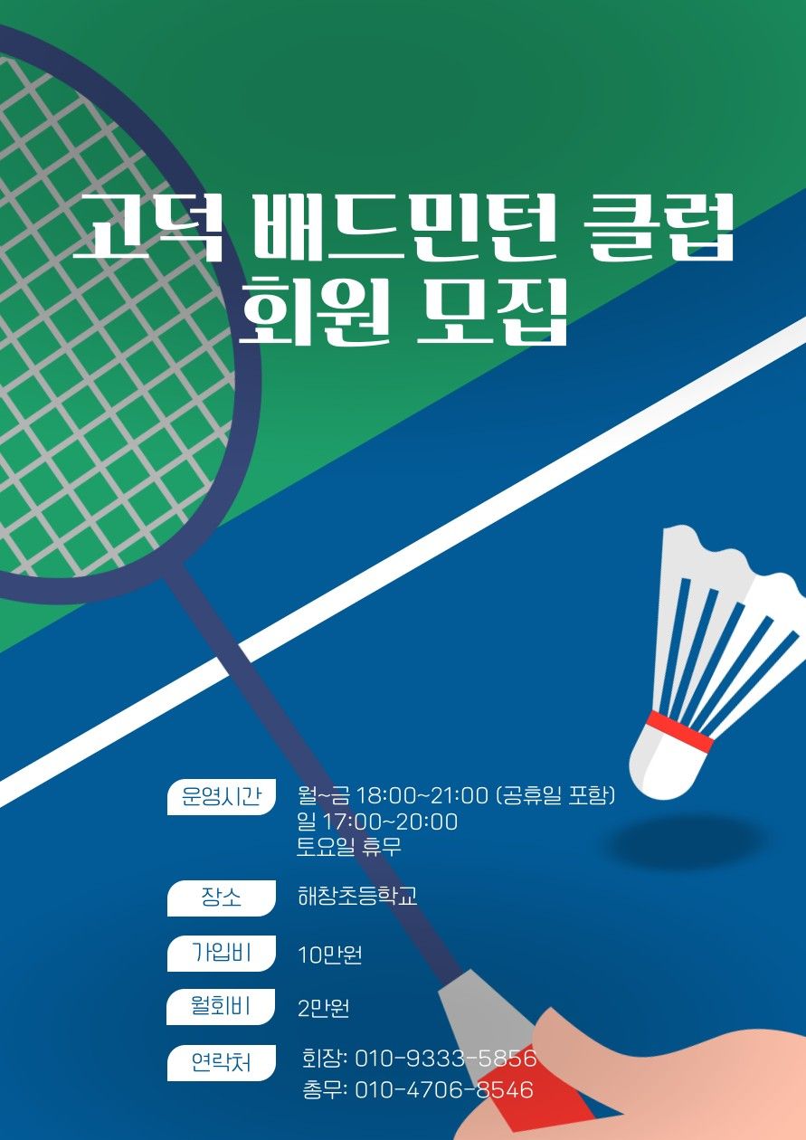 고덕 배드민턴 클럽 앨범 사진