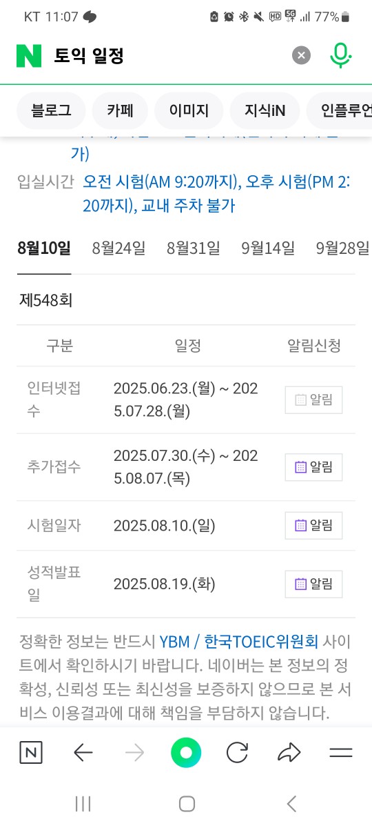 오랜만에 토익 글 올려봅니다,,ㅎ 

저는 10월에 볼 예정이지만 다른 분들 중에 도움 되실까 하여 올려봅니다~ 더운데 화이팅 하세요!
