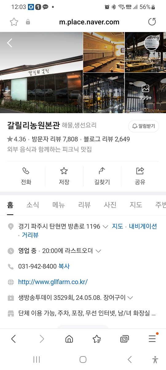 저녁장어벙