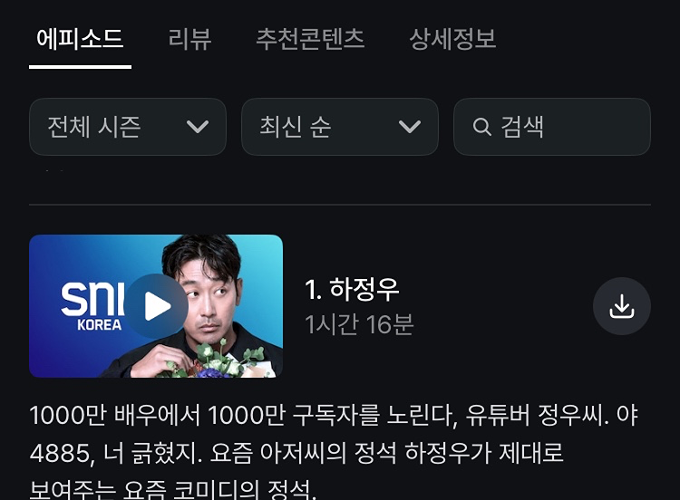 간단하게 SNL 볼사람 급번개⚡️