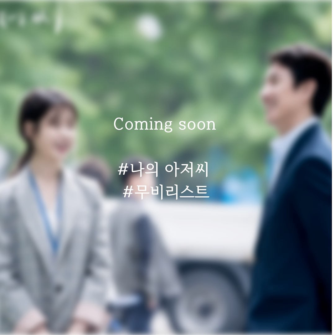 나의 아저씨,,, 명대사 명장면 하나하나 빼놓을수 없는 인생 드라마,,,
몇번이고 다시봤어요 해마다 한번은 꼭 보게되더라구영😢 커밍쑨🎬
