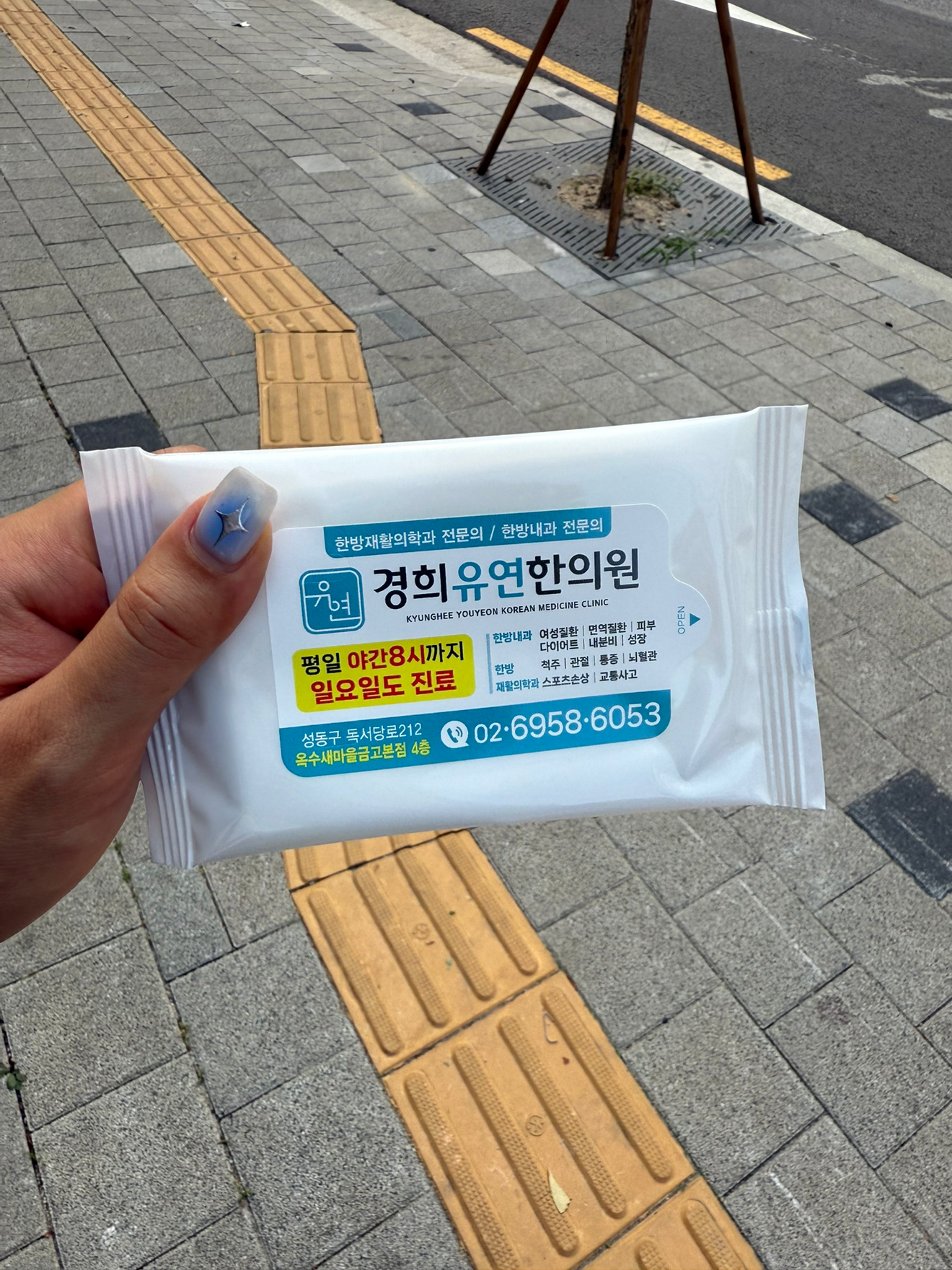 경희유연한의원