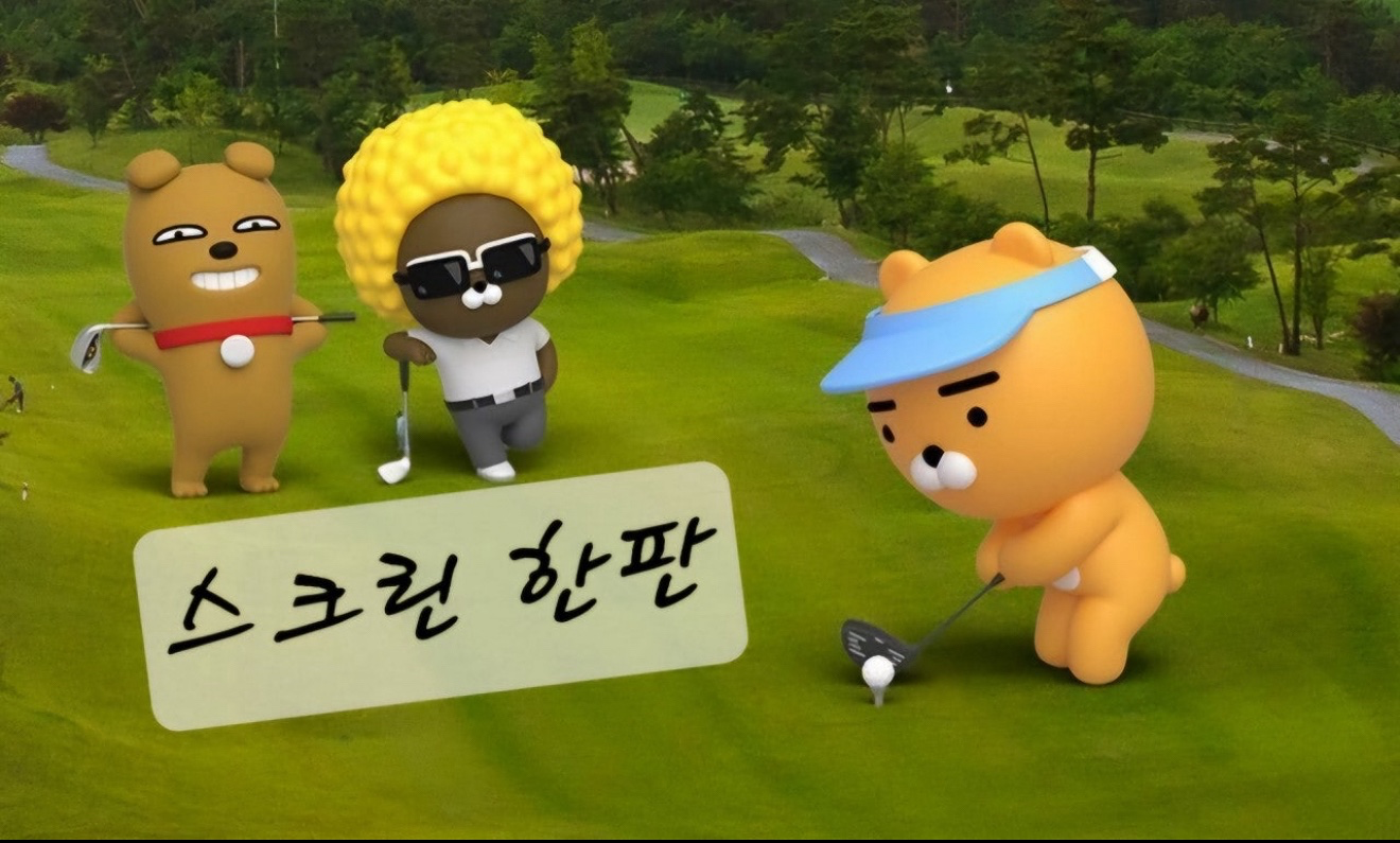 토요일 오전 시원하게 스크린한겜!!!