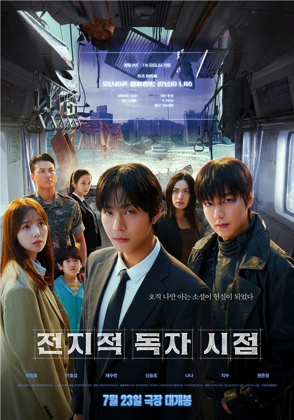 개봉영화 "전지적독자시점" 관람