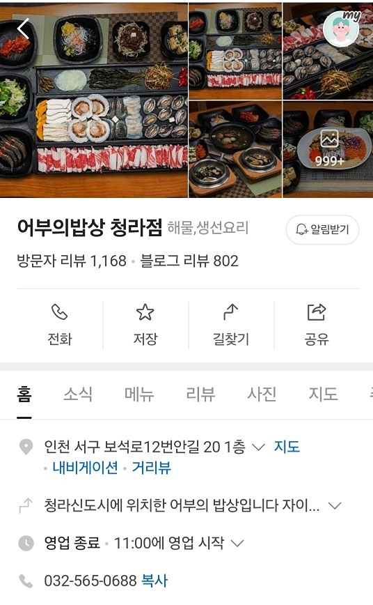 변경변경 어부의 밥상으로변경