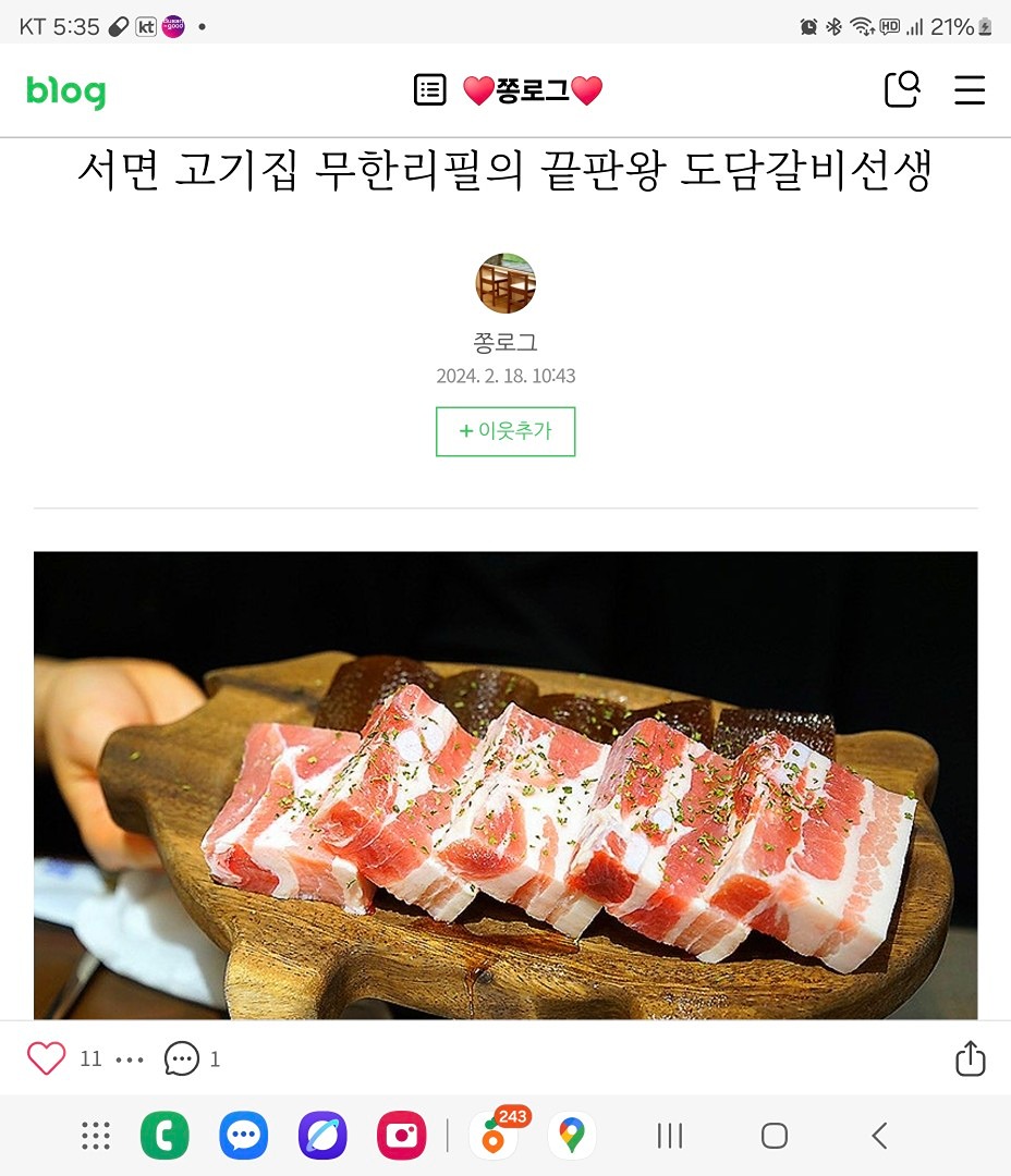 도담갈비선생 서면점에서 오늘 저녁을 보낼 사람^^