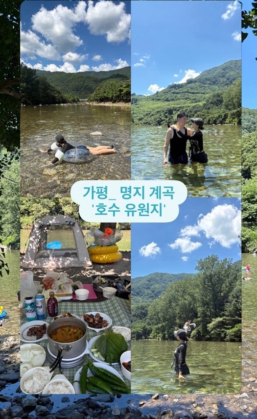가평 명지 계곡