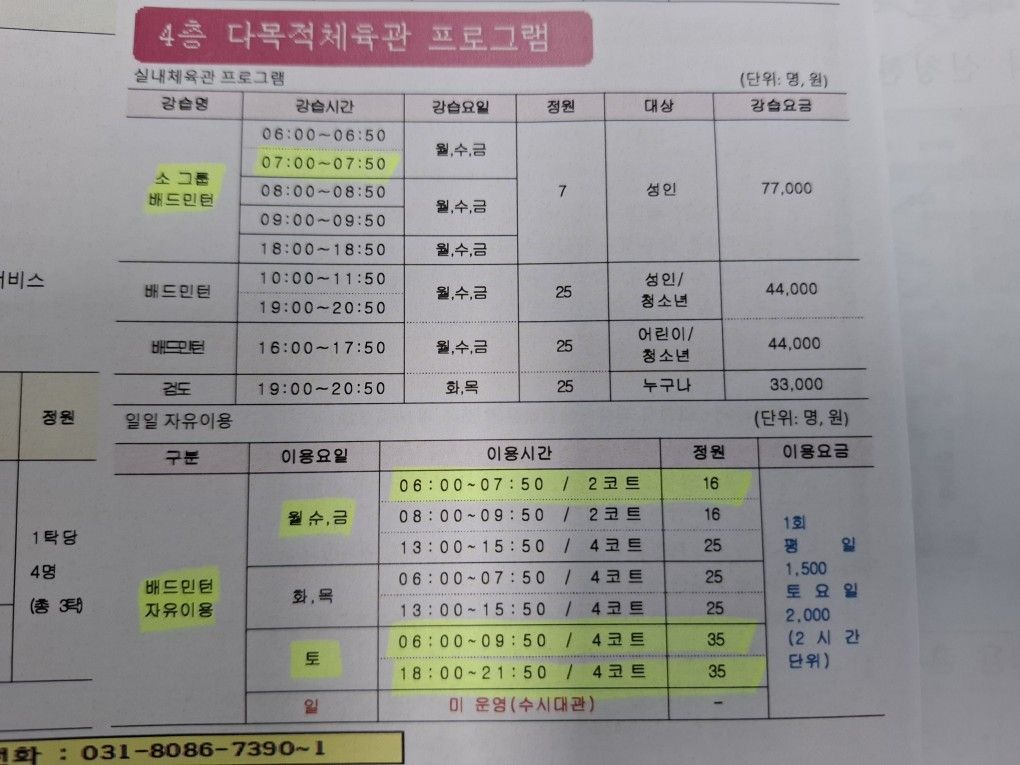 의왕 부곡스포츠 배드민턴