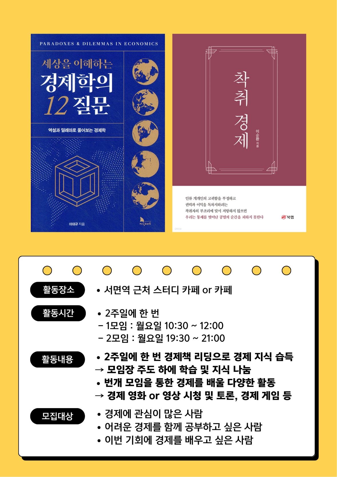 돈린이들의 경제 스터디 0기 앨범 사진