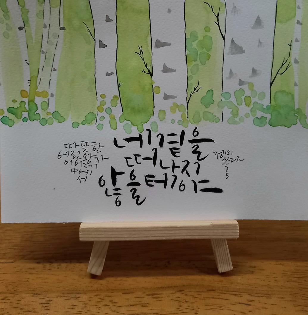 무료 강습 수채화 캘리그라피 ㅡ왕초보