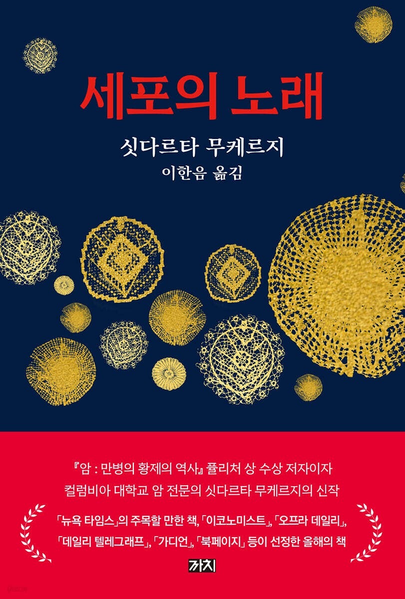 세포의 노래 인생 리부트 독서모임