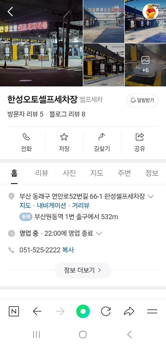 안락동 한성오토 셀프세차장