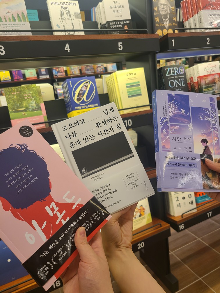 덥다구요? 습해서 미칠 것 같다구요?
그럴 때는 서점으로 피신!!
오늘은 즉석으로 손에 잡히는 책 읽었어요~😆🙌🙌