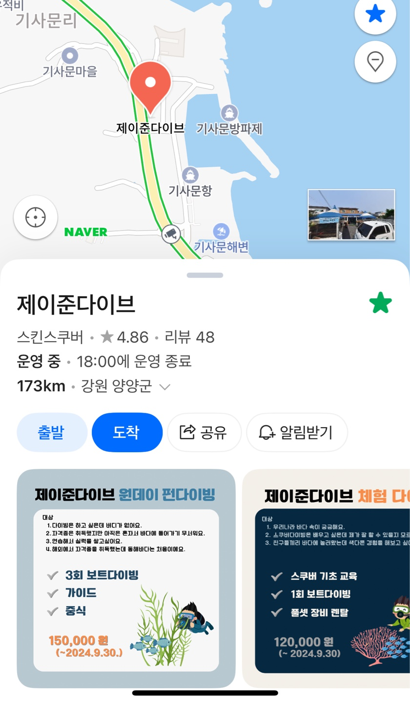 8월 8일 금요일 동해 제이준다이브 참여하실 분 있으시면 댓글 주세요!