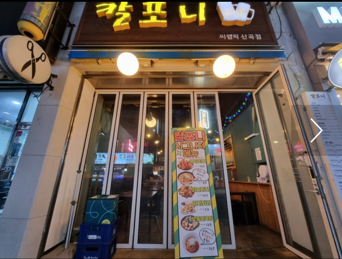 [HAPPY] 칼포니에서 불토~!!