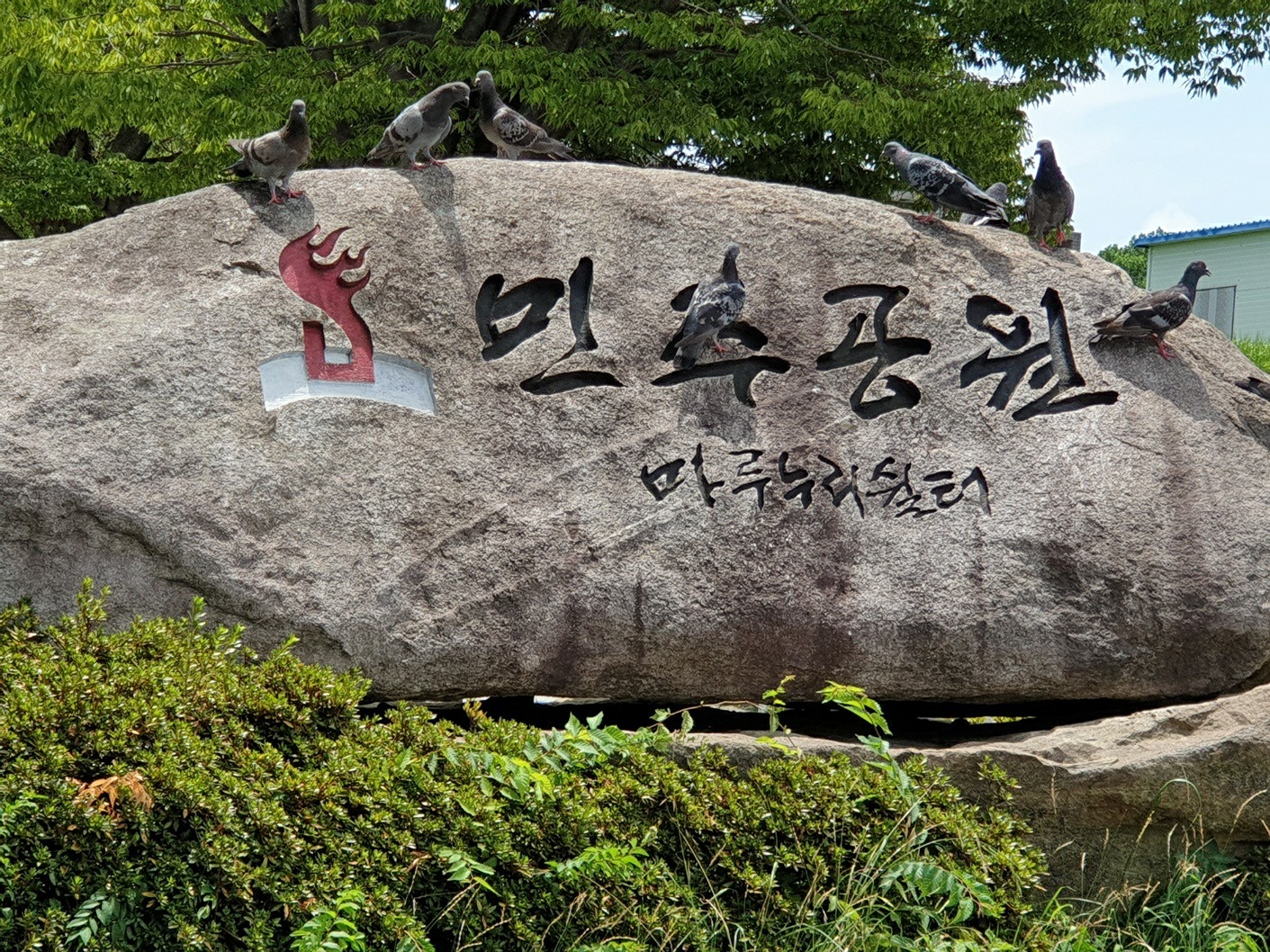 엄광산 둘렛길 트레킹