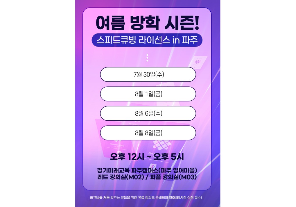 경기미래교육 파주캠퍼스
