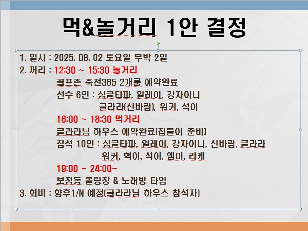 08.02 토욜 천렵