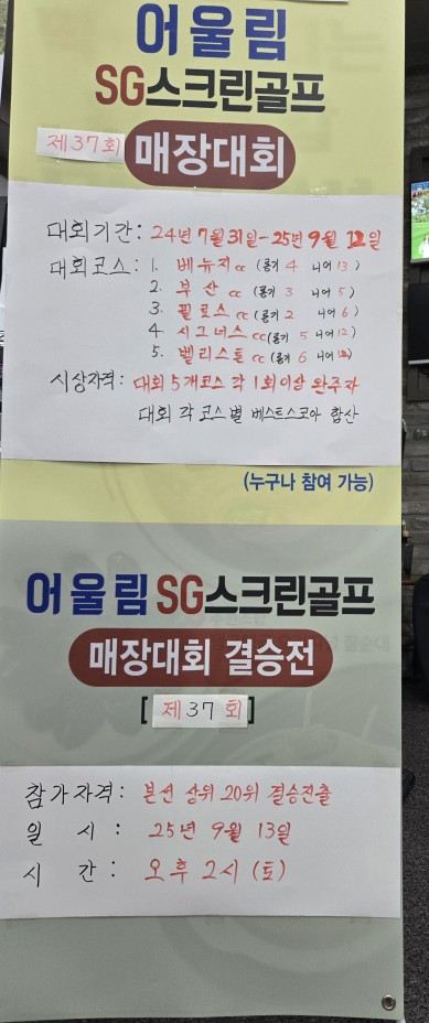매장대회 37회 시작합니다
올 여름 보내기가 참 힘드네요~
많이 더우시죠?
시원한 스크린 생각나는분들 놀러오세요^^
매장대회 37회 오늘부터 시작합니다.