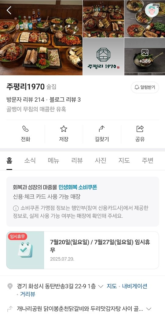 개나리에서 한잔 어때?