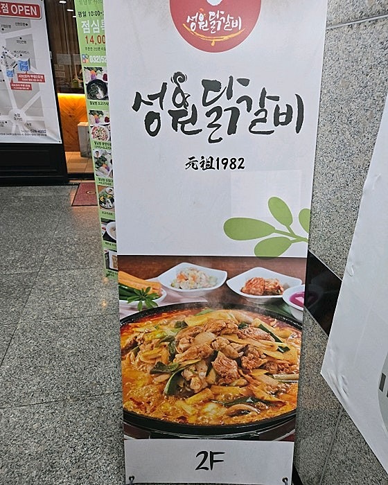 토요일 4시 부평 성원닭갈비