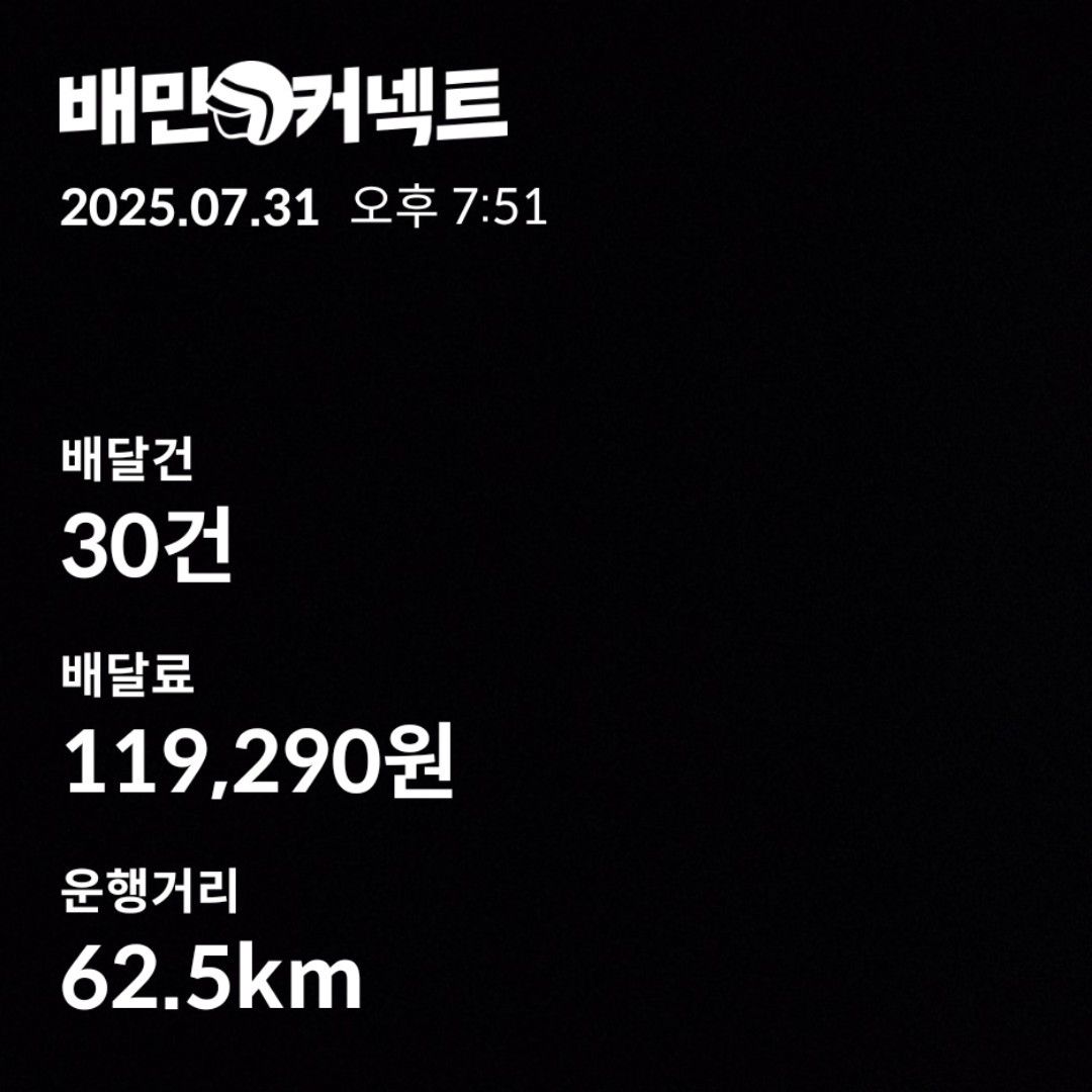 배달 라이더 모임 (쿠팡이츠, 배민커넥트) 앨범 사진