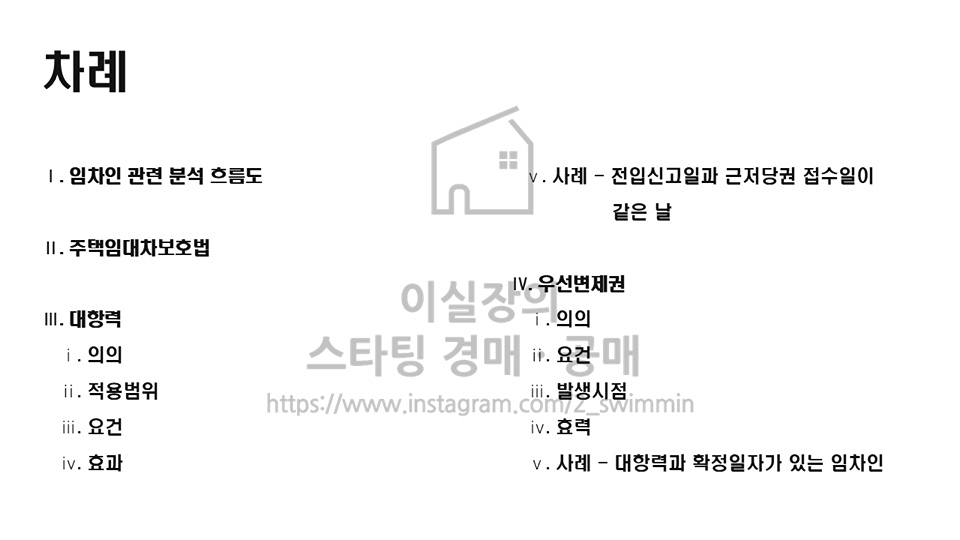 기초권리분석 4회차 (마지막)