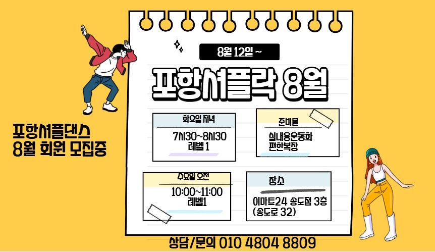 셔플댄스를 함께해요