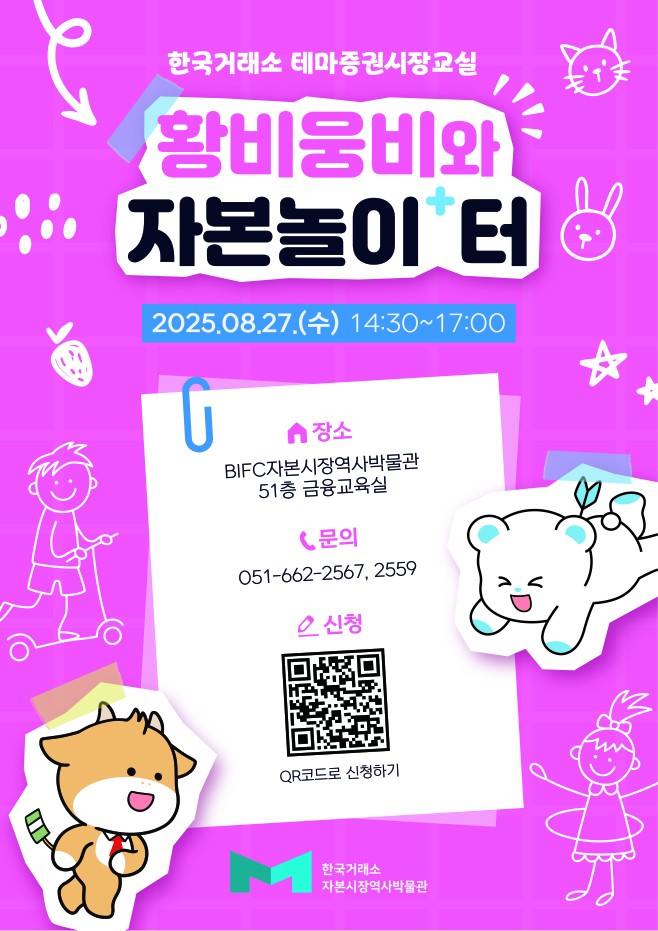자본시장역사박물관