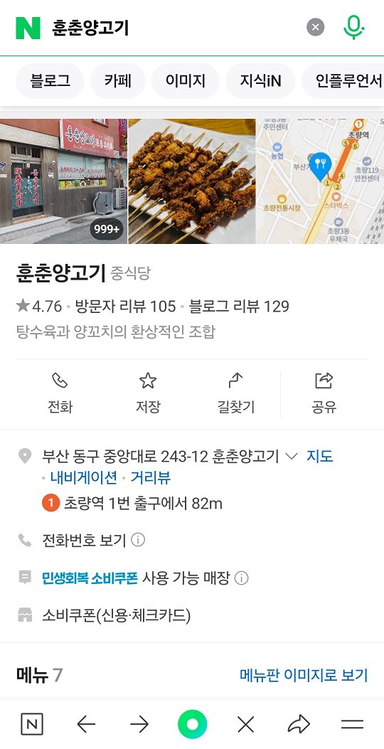 (21일)목요일 초량 양꼬치(마감)