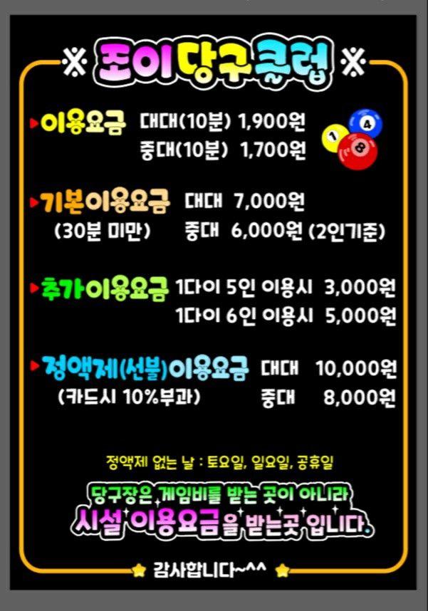 🎀조이조이🎀당구모임 앨범 사진