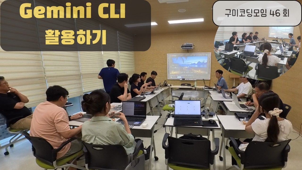 구미코딩AI모임 앨범 사진
