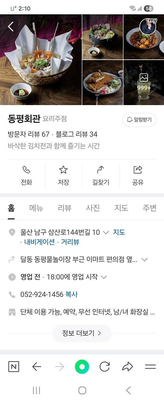 달동에서 한잔합시닷 불토불토!
