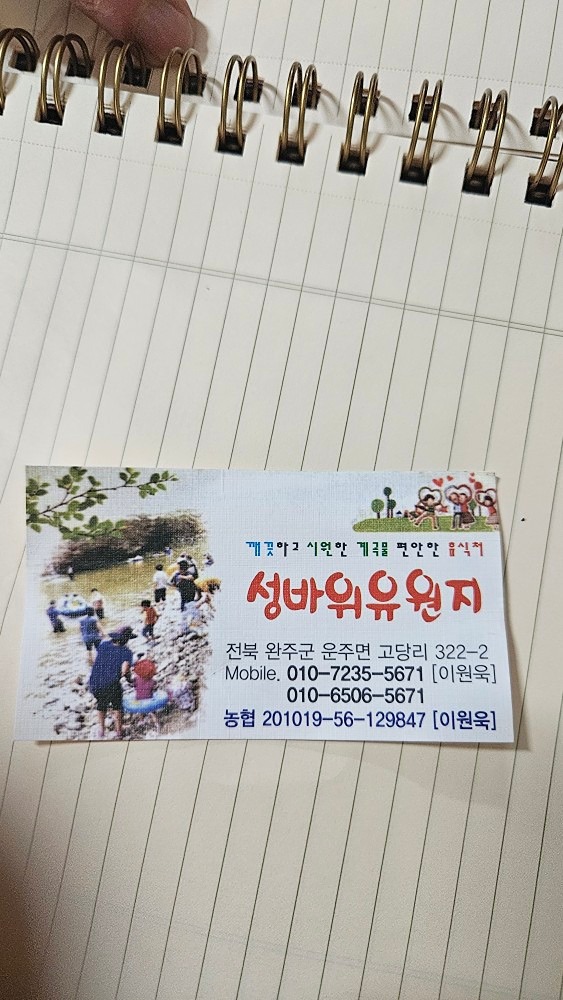 설레임 5060 야유회
