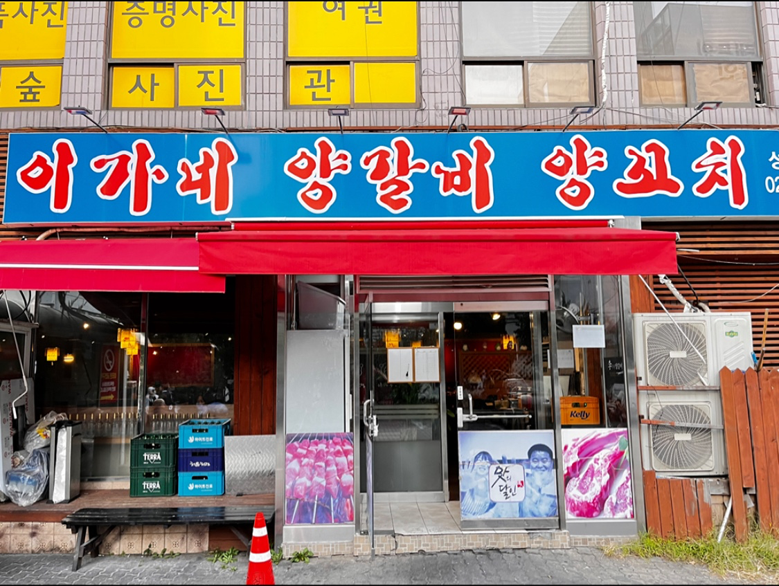 양고기 맛집 (잔여석:남0/여1)