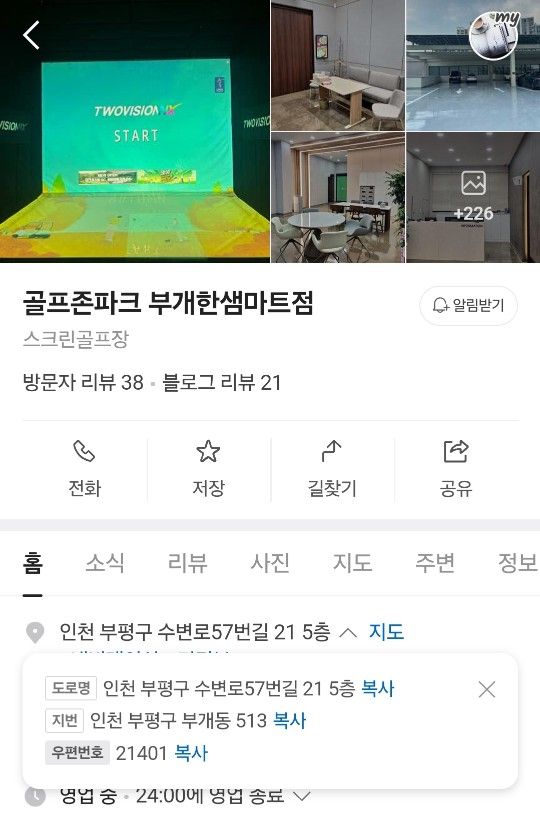 부평부부골프