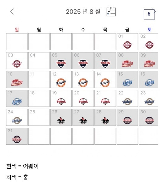 8월 경기 일정입니다^^