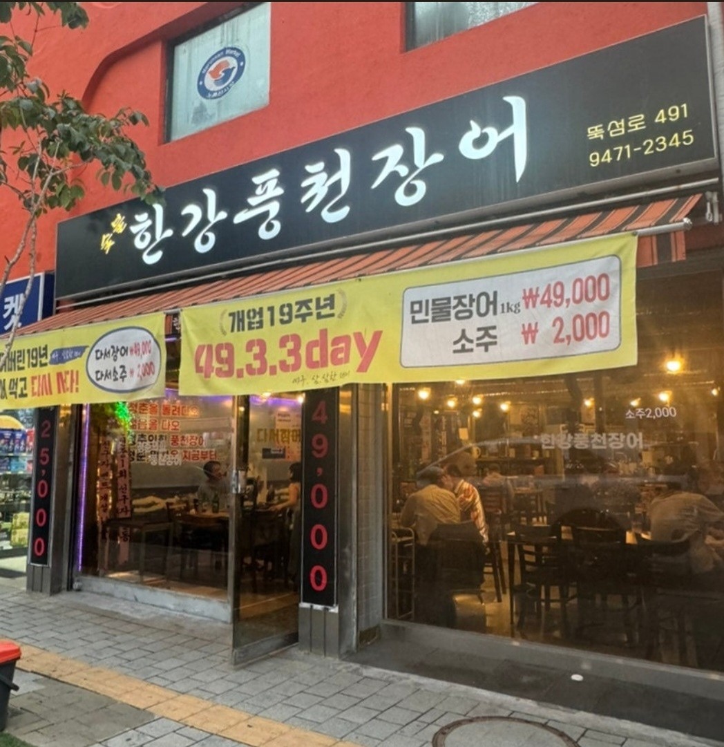 8월에 몸보신 같이해요 장어&닭갈비