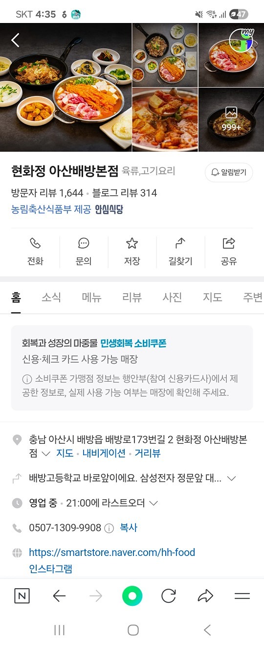 배방 술 한잔 해유..