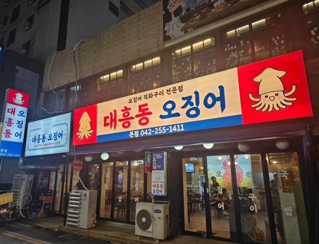 불타는오징어 가즈앙~~