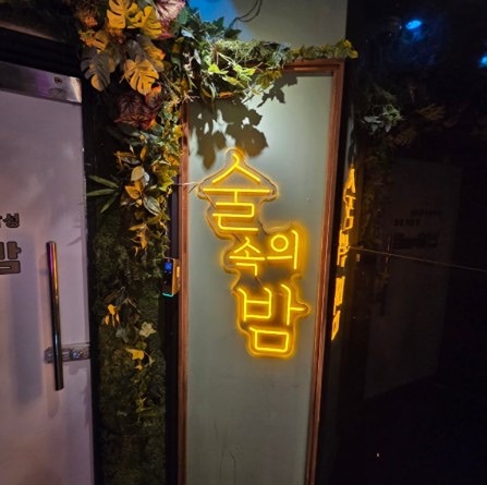 영우회"첫 정모" 장소로 다 모여라~