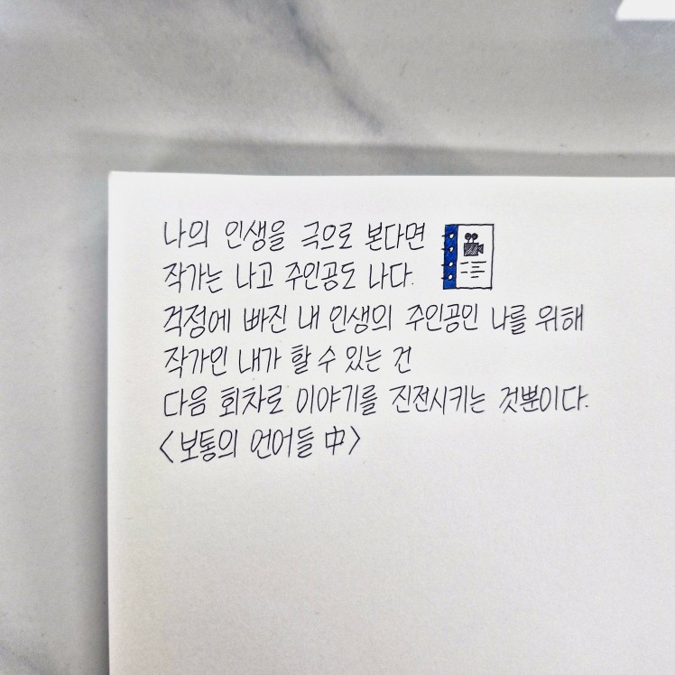 책을 읽고 마음에 드는 글을 적어봤어요