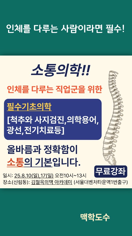 김철옥의맥 아카데미