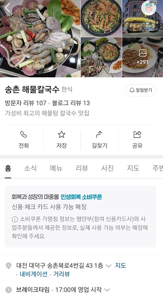 비개는날엔 해물 칼국수 or 파전